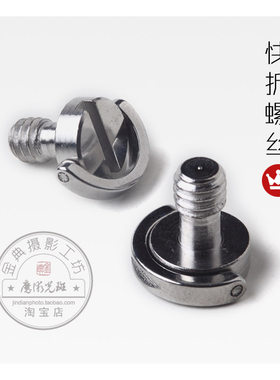 云台1/4英寸螺丝铁质单反快装