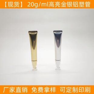 现货15ml20ml真空泵头软管化妆品粉底液隔离眼霜高亮铝塑管分装瓶