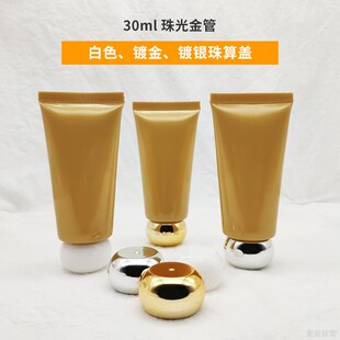 现货30g30ml 珠光金软管护肤化妆品隔离护手bb霜洁面乳液膏分装瓶