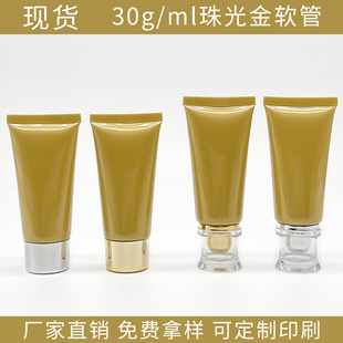 现货30g30ml珠光金化妆品护肤品软管包材护手霜中药膏凝胶分装瓶