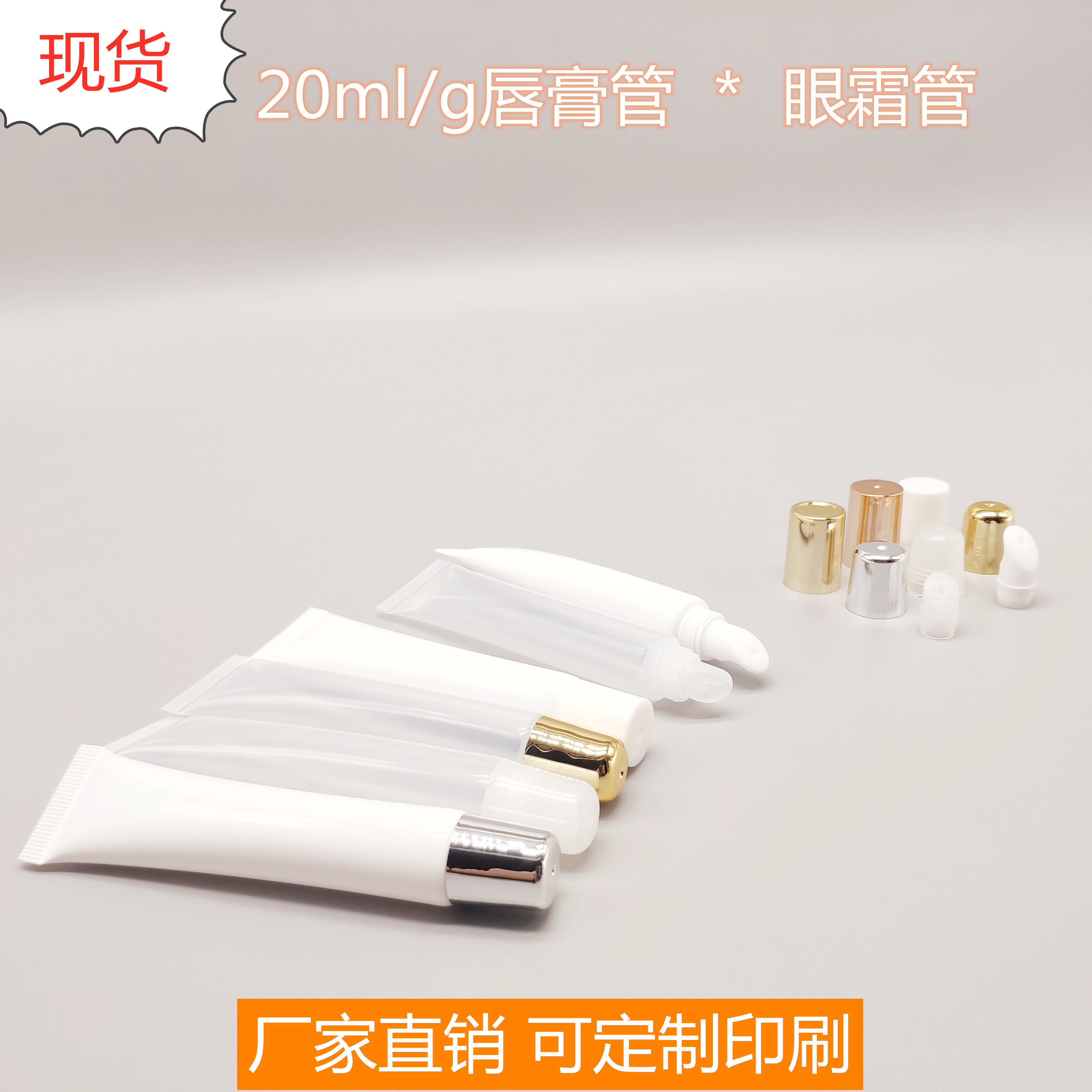 20ml白色透明眼霜软管分装瓶