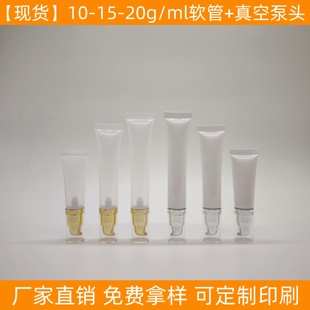 现货10ml15ml20ml真空泵头软管化妆品眼霜隔离粉底液试用装分装瓶