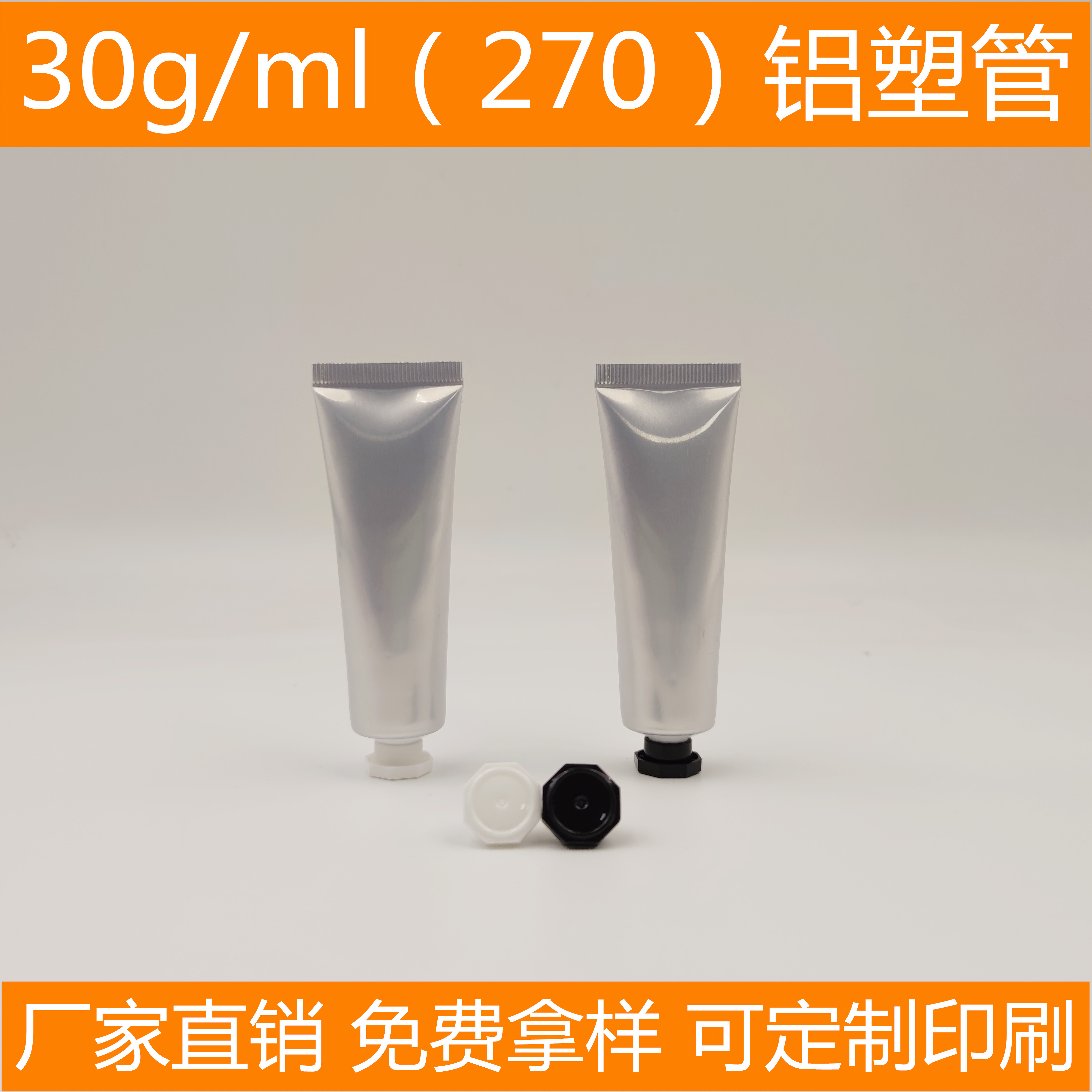 铝塑现货广州护手霜分装瓶