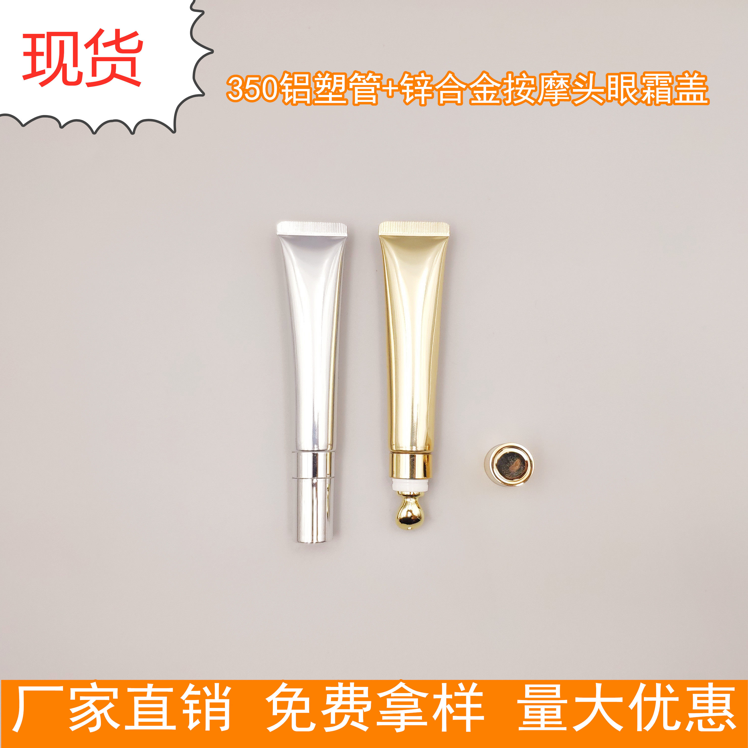 现货20g金银铝塑管20ml350复合管唇膏唇蜜锌合金按摩头眼霜分装瓶