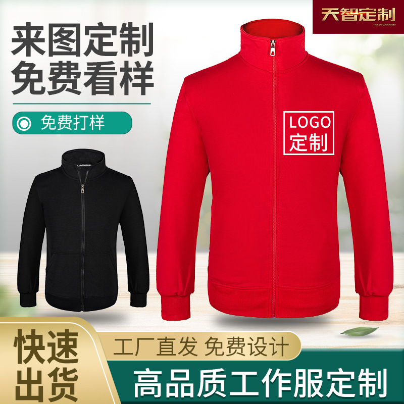 来图定制卫衣工作服拉链卫衣定制印logo广告衫工作服秋冬外套订做