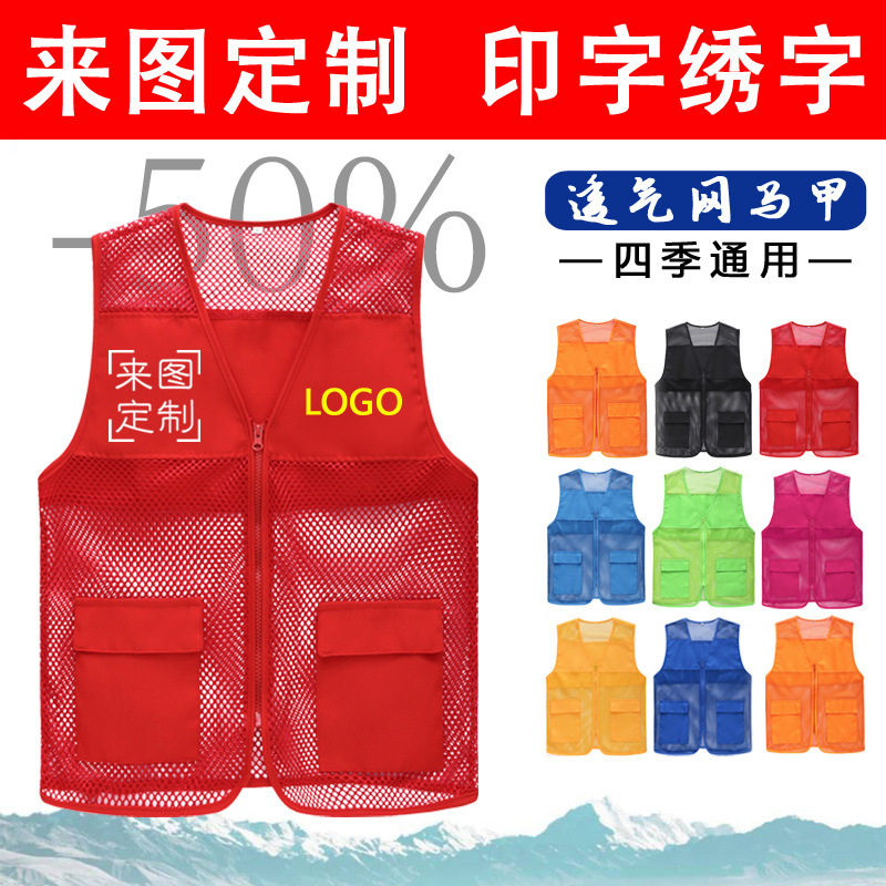 网眼定做武汉印字义工马甲背心