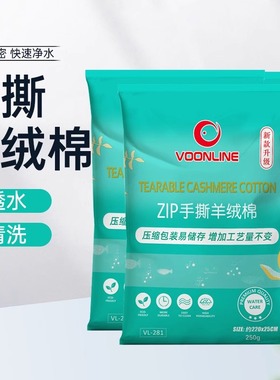 沃韦朗手撕羊绒棉鱼缸专用过滤棉高密度魔毯魔袋白水族箱净水材料