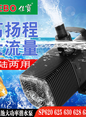 佳宝潜水泵喷泉鱼池造景SP620/625/630/628/633/638大功率抽水泵