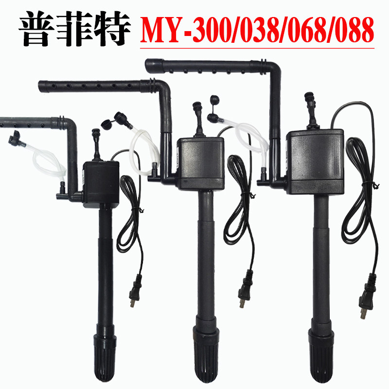 普菲特鱼缸潜水泵MY-300/038/068/088家用静音三合一配缸水循环,宠物/宠物食品及用品,潜水泵,淘宝优惠券,粉丝福利购,淘宝优惠卷