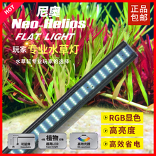 尼奥XP全光谱WRGB系列水草灯专业草缸灯LED照明鱼缸水草造景灯