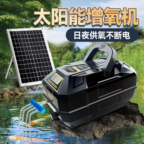 太阳能鱼池增氧气泵户外充电增氧