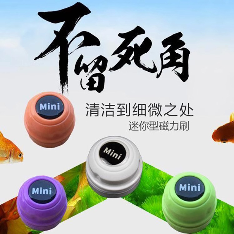 迷你磁力刷刮藻磁刷清洗清洁工具
