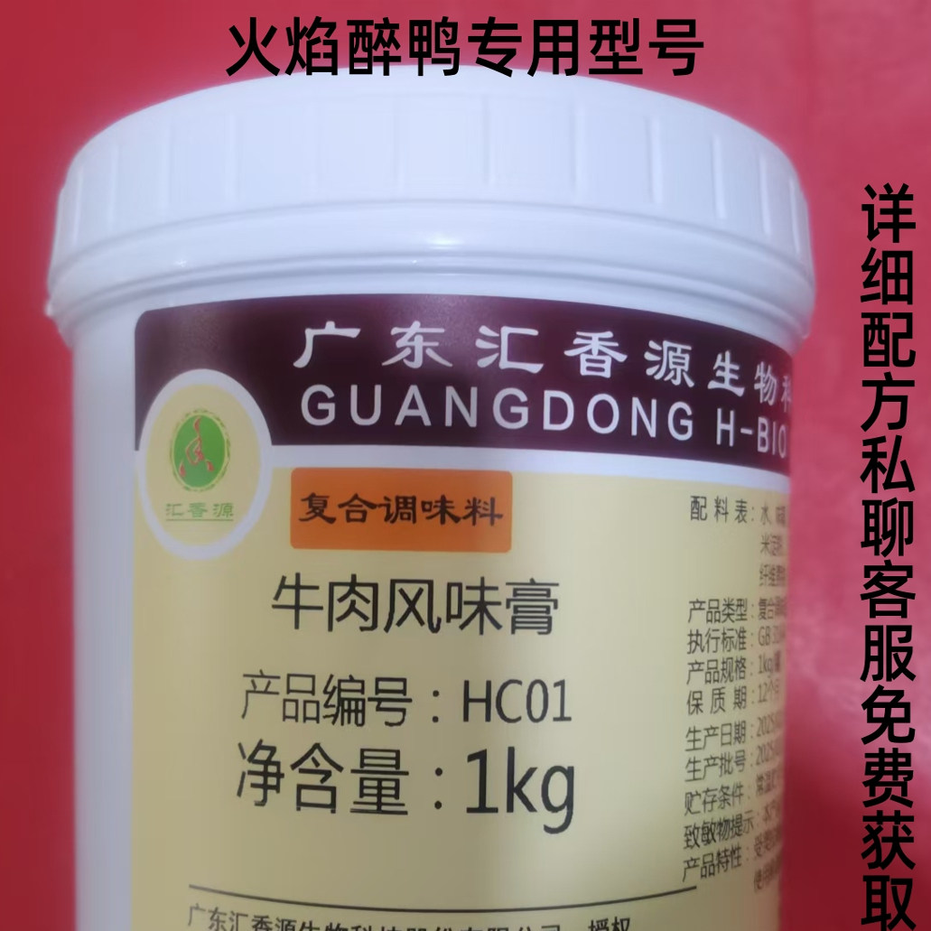 广东汇香源牛鸡猪肉风味膏果木火焰烤鸭专用调味料商用