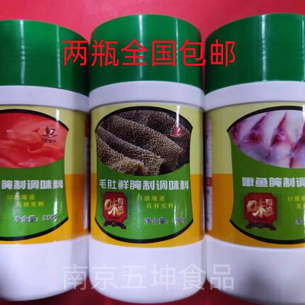 蜀渝味（原圣厨宝） 嫩鱼晶  鸭肠粉  毛肚粉腌制料 两瓶包邮