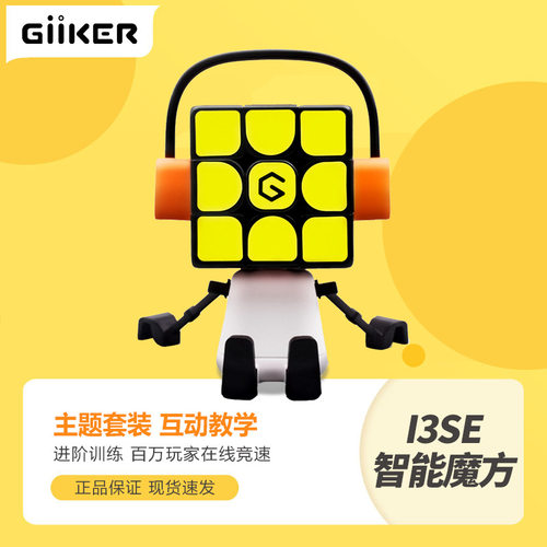 计客超级魔方i3SE 蓝牙APP 智能 顺滑 竞速 三阶磁力智力魔方