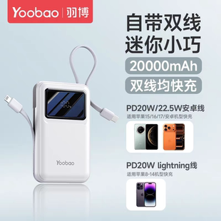 羽博2万毫安充电宝自带双线22.5W快充移动电源20000毫安小体积