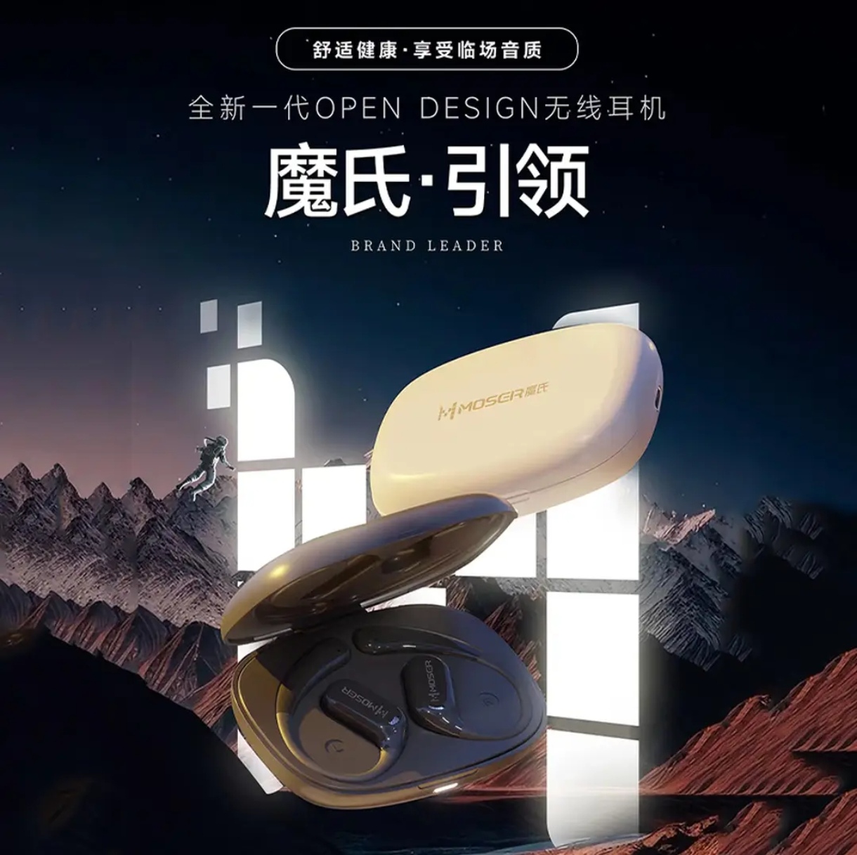 魔氏Moser X13 开放式OWS真无线蓝牙耳机不入耳运动跑步长续航