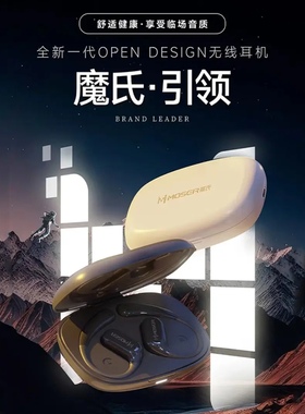魔氏Moser X13 开放式OWS真无线蓝牙耳机不入耳运动跑步长续航