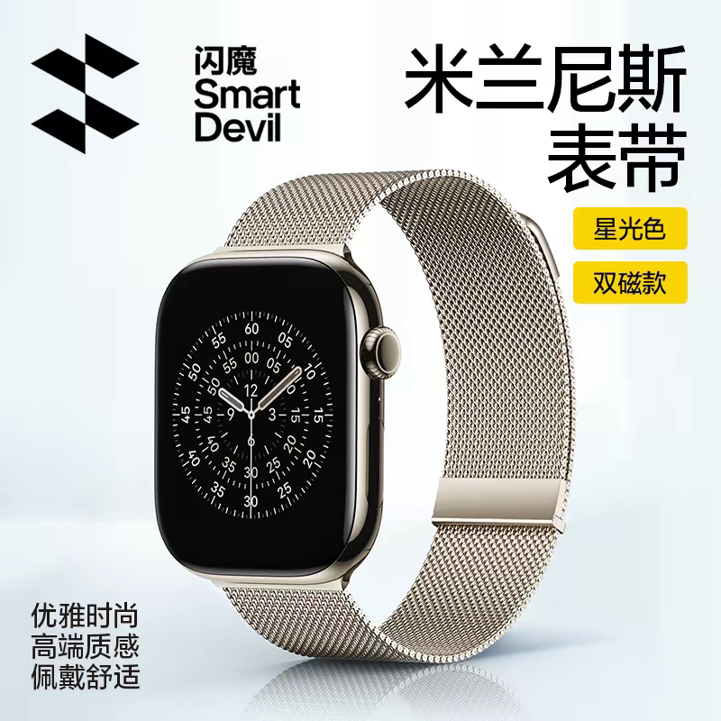 闪魔品牌适用于苹果watch米兰尼斯表带（双磁款）