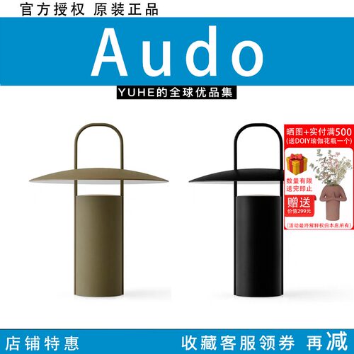【官方授权】丹麦AUDO台灯卧室小夜灯床头灯可调光户外便携式提灯
