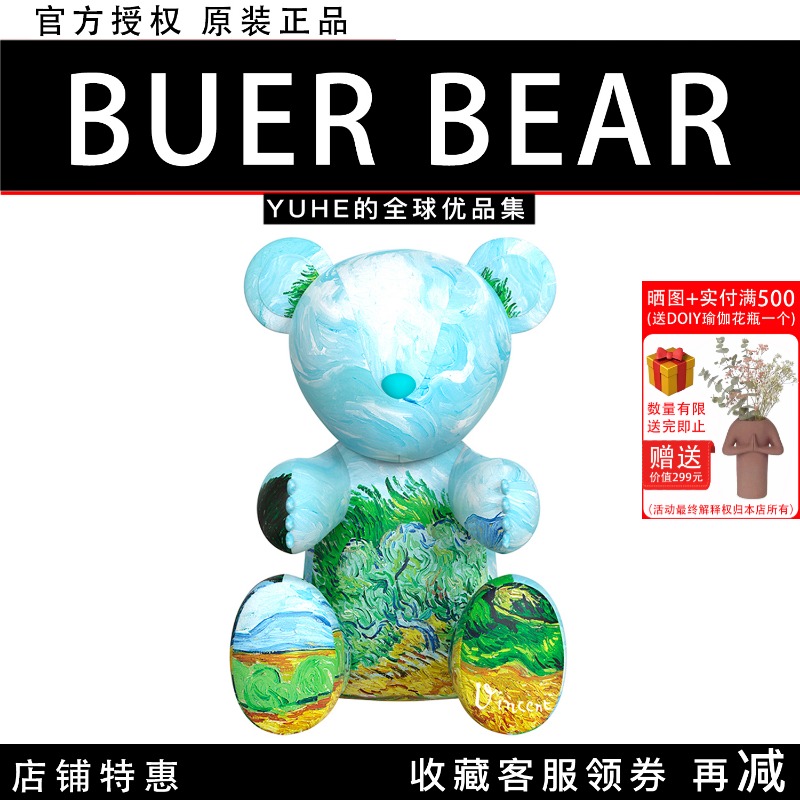 【官方授权】BUERBEAR布尔熊×梵高柏树艺术家限量版抱抱熊玩偶