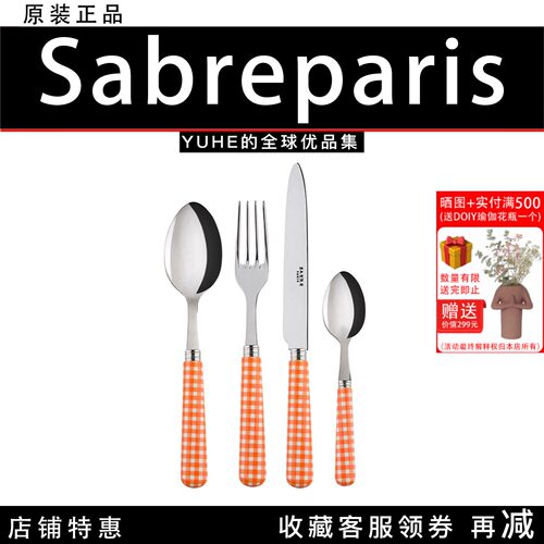 法国Sabreparis格子系列