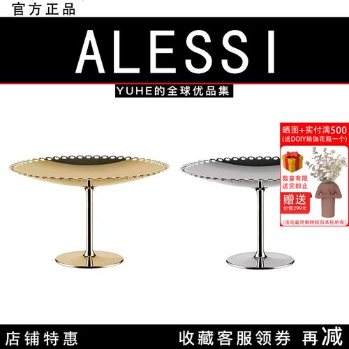 【官方授权】ALESSI Edges甜品架ITM系列冰桶果盘潮流创意送礼物