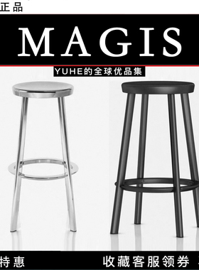 【官方授权】意大利Magis Deja-vu Stool吧椅金属铝制吧台凳摆件