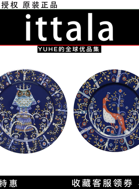 【官方授权】芬兰ittala魔幻森林陶瓷餐具碗盘家用菜盘深碗色拉碗