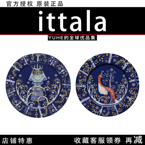 【官方授权】芬兰ittala魔幻森林陶瓷餐具碗盘家用菜盘深碗色拉碗