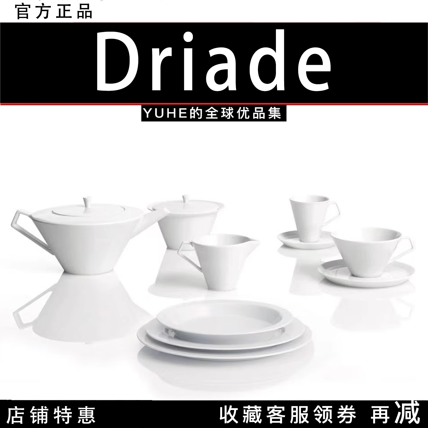 【官方授权】意大利Driade白瓷餐具Anatolia碗餐盘茶杯咖啡杯套-封面