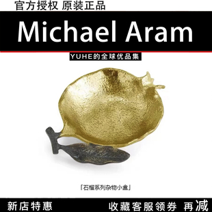 官方授权 美国Michael Aram金色石榴盒石榴系列水果碗摆件艺术