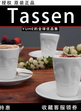 【官方授权】德国Tassen水杯茶杯咖啡杯水壶碗笑脸表情碗餐具可爱