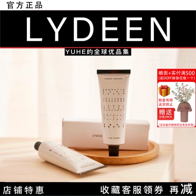 【官方正品】瑞典LYDEEN徕汀洗护系列身体乳沐浴露护手霜洗手液礼
