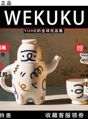 【官方授权】wekuku Brew Buddy茶壶茶杯咖啡杯套装礼盒下午茶具