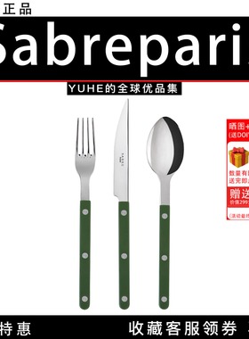 【官方授权】法国Sabre Paris小酒馆深绿色不锈钢牛排西家用餐具