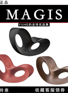 【官方授权】意大利Magis Voido休闲椅现代简约客厅阳台户外摇椅