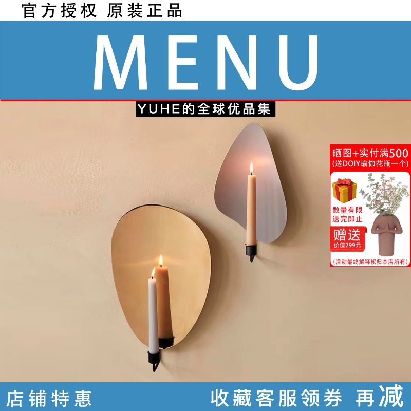 【官方授权】丹麦Menu FlambeauCandleHolder装饰烛台 wall&table