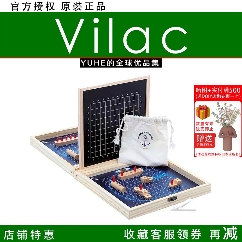法国Vilac海战棋盘游戏