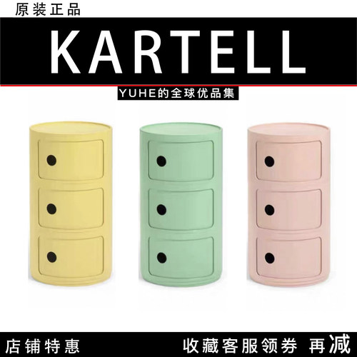 【官方正品】意大利Kartell收纳柜马卡龙色床头柜边几收纳柜摆件