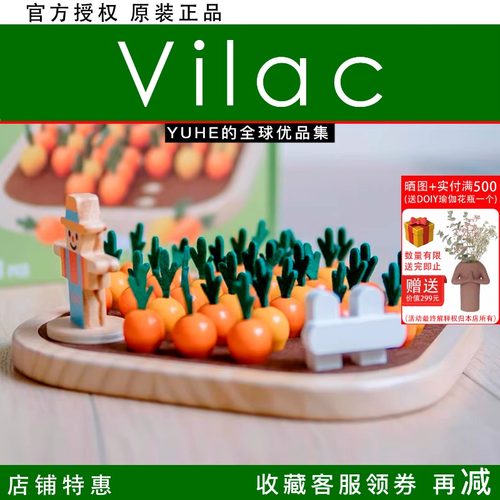 【官方授权】法国Vilac萝卜跳棋逻辑思维亲子互动游戏儿童桌面游