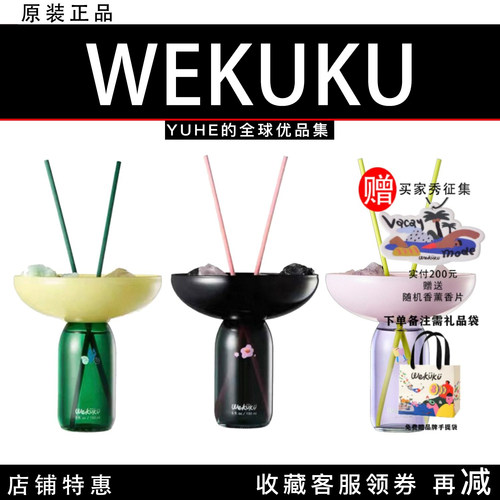 【官方授权】WEKUKU Tipsy Diffuser 微醺香氛室内家用无火香薰礼