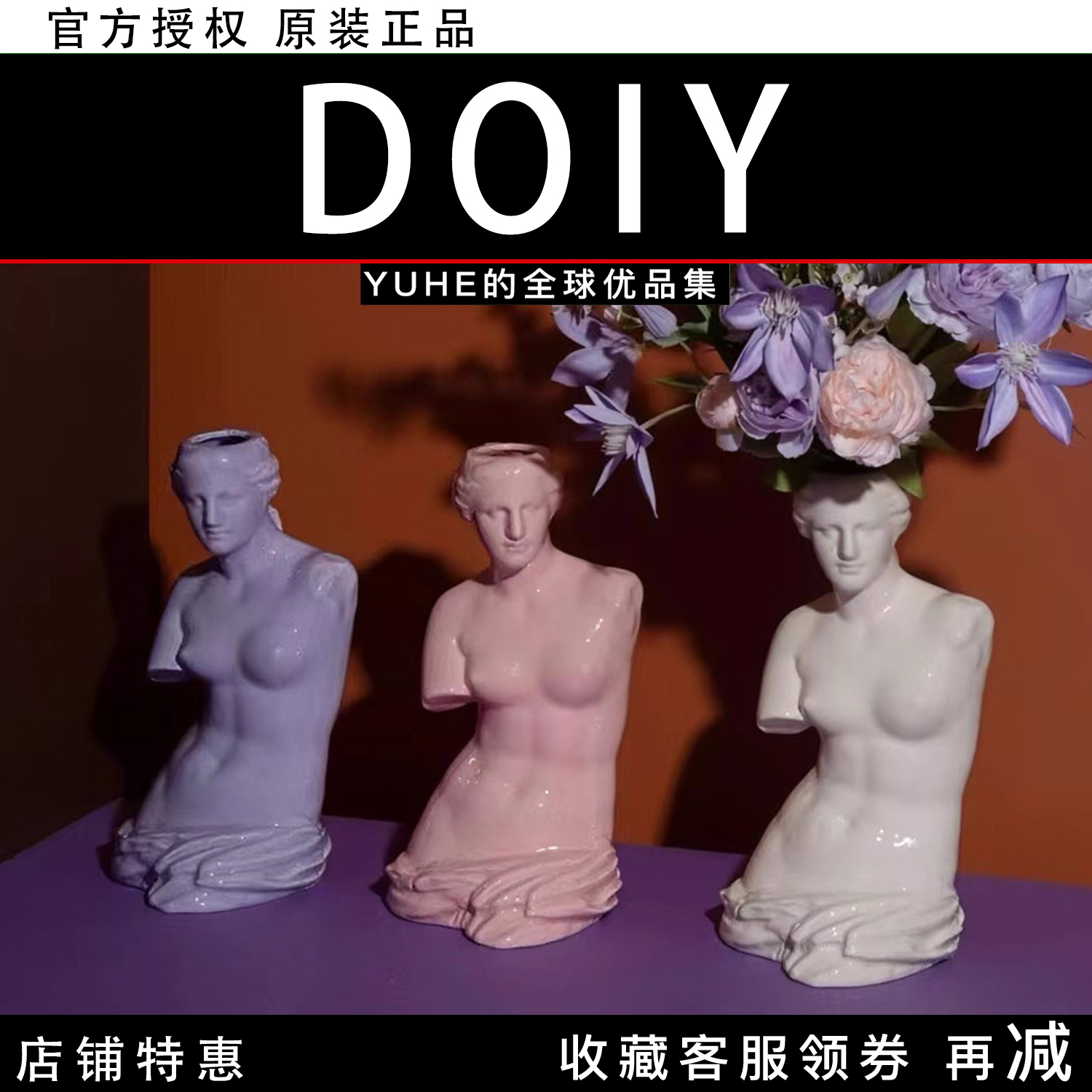 【官方授权】西班牙DOIY花瓶断臂维纳斯创意设计花瓶时尚摆件花器