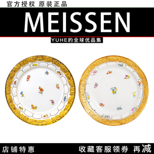 Form系列缤纷小花描金轻奢室内家用盘 官方授权 德国MeissenX
