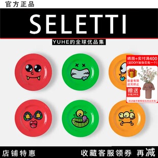【官方授权】意大利SELETTI卡通盘子创意餐盘彩釉盘家居装饰餐具