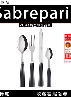 【官方授权】法国Sabre paris偶像深灰色西餐具牛排刀叉勺三件套