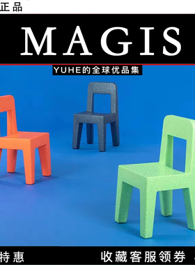 【官方授权】意大利Magis Seggiolina Pop儿童椅创意超轻写字椅