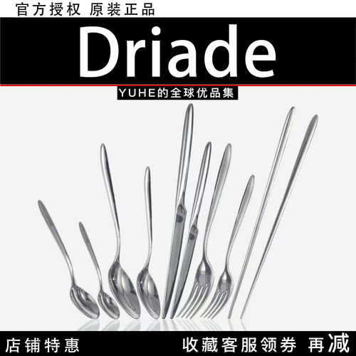 【官方授权】意大利Driade ACC Victoria不锈钢餐具刀叉勺居家礼