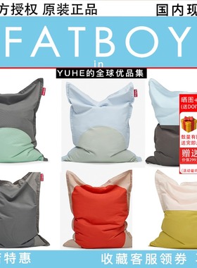 【官方授权】荷兰Fatboy懒人沙发卧室创意豆袋拼色系列躺椅舒适潮