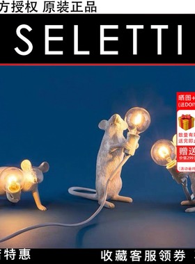 【官方授权】意大利SELETTI老鼠灯爱心床头灯摆件装饰品节日礼物